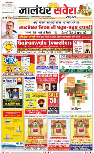 Jalandhar Savera cover image