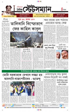 Dainik-Statesman cover image