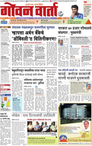 GOAN VARTA cover image
