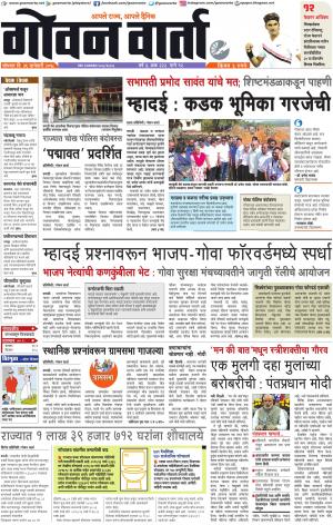 GOAN VARTA cover image