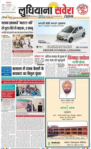 Ludhiana Savera cover image
