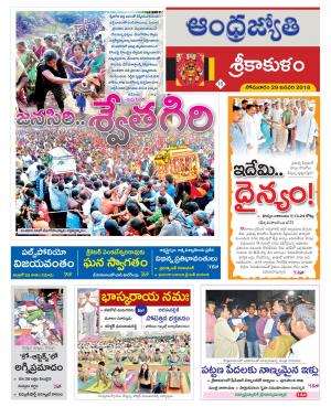 Andhra Jyothy Telugu Daily Srikakulam District Mon 29 Jan 18