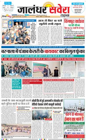 Jalandhar Savera cover image