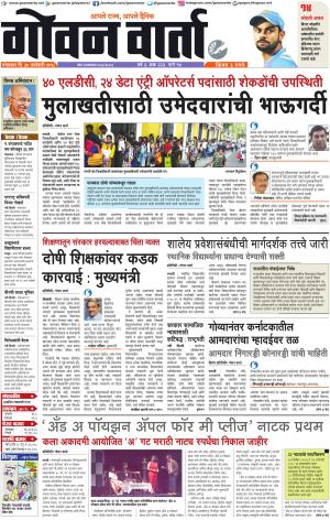 GOAN VARTA cover image