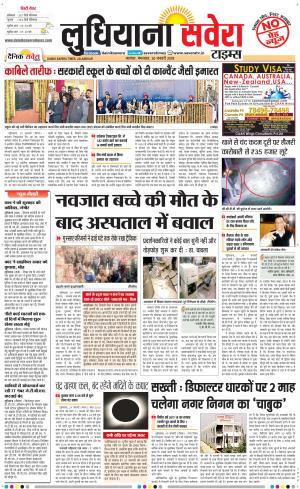 Ludhiana Savera cover image