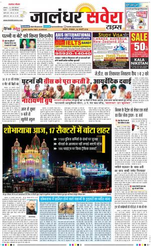 Jalandhar Savera cover image