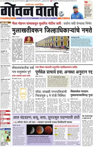 GOAN VARTA cover image