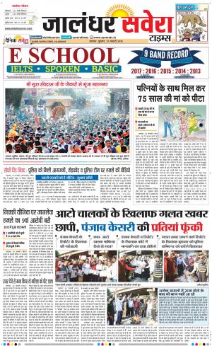 Jalandhar Savera cover image