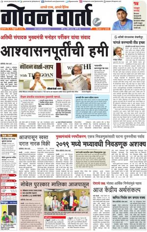 GOAN VARTA cover image