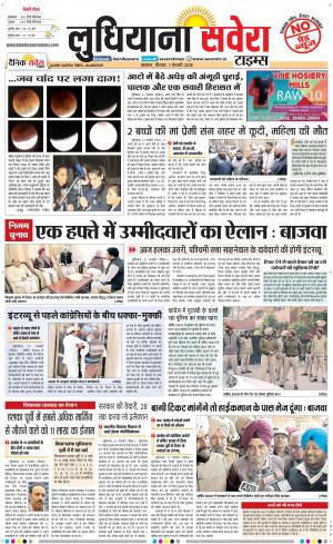 Ludhiana Savera cover image