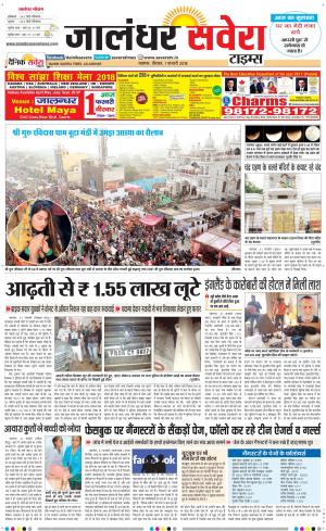 Jalandhar Savera cover image
