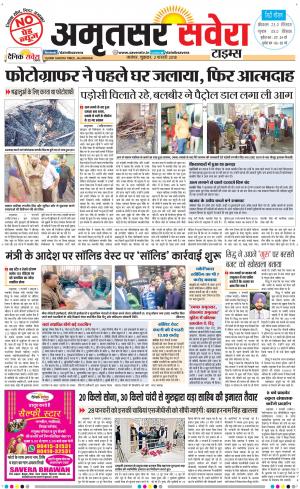 Amritsar Savera cover image
