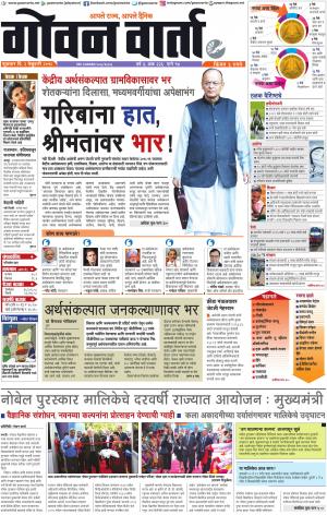 GOAN VARTA cover image