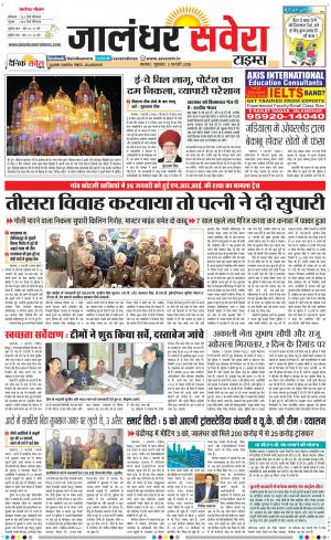 Jalandhar Savera cover image