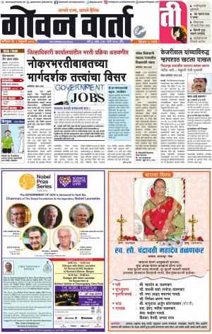 GOAN VARTA cover image