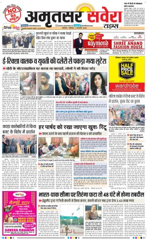 Amritsar Savera cover image