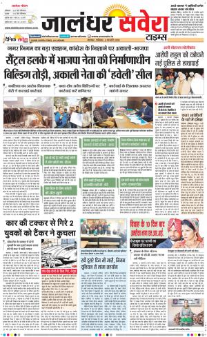 Jalandhar Savera cover image