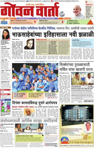 GOAN VARTA cover image