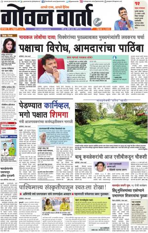 GOAN VARTA cover image