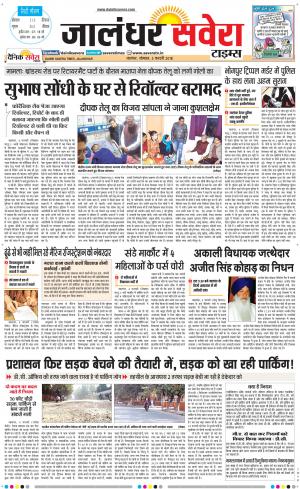 Jalandhar Savera cover image