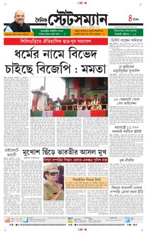 Dainik-Statesman cover image
