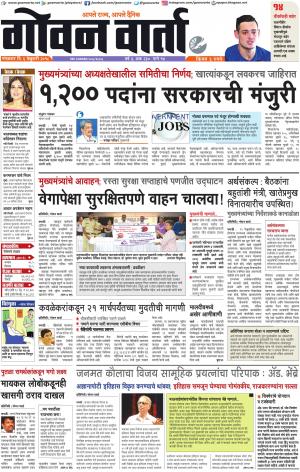 GOAN VARTA cover image