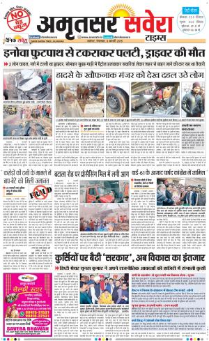 Amritsar Savera cover image