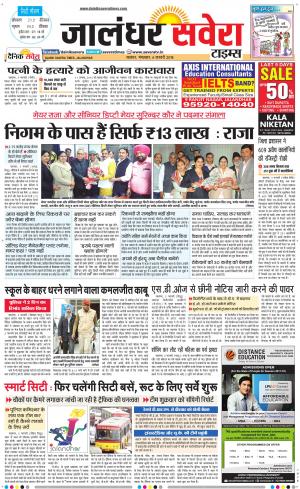 Jalandhar Savera cover image