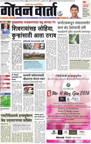 GOAN VARTA cover image