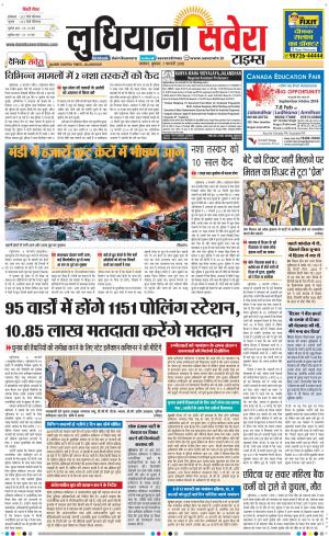 Ludhiana Savera cover image