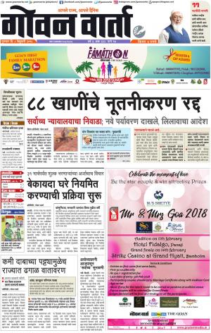 GOAN VARTA cover image
