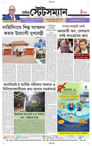 Dainik-Statesman cover image