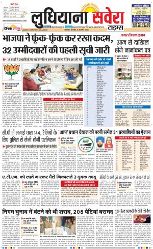Ludhiana Savera cover image