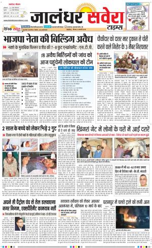Jalandhar Savera cover image