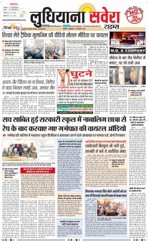 Ludhiana Savera cover image