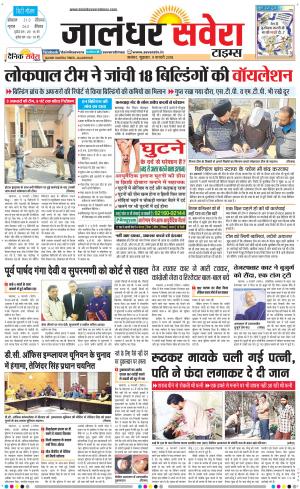Jalandhar Savera cover image