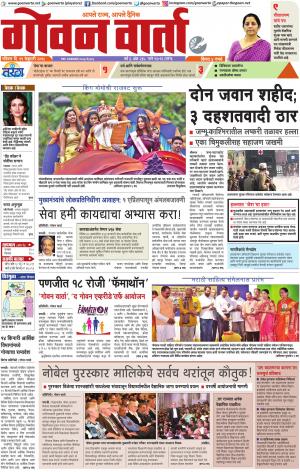 GOAN VARTA cover image