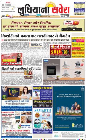 Ludhiana Savera cover image