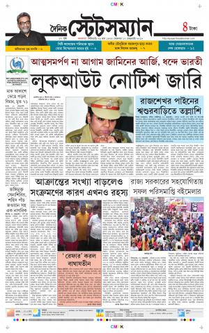 Dainik-Statesman cover image