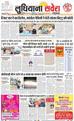 Ludhiana Savera cover image
