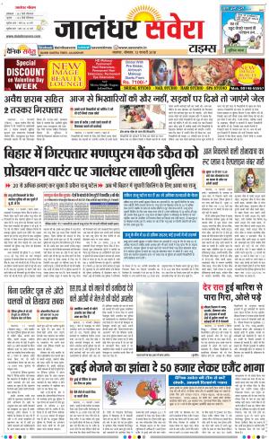Jalandhar Savera cover image