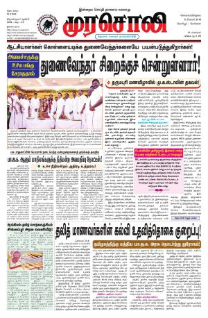 Murasoli e-newspaper in Tamil by Murasoli.in