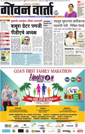 GOAN VARTA cover image