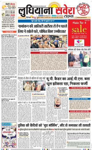 Ludhiana Savera cover image