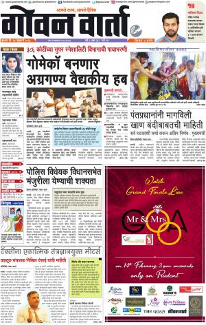 GOAN VARTA cover image