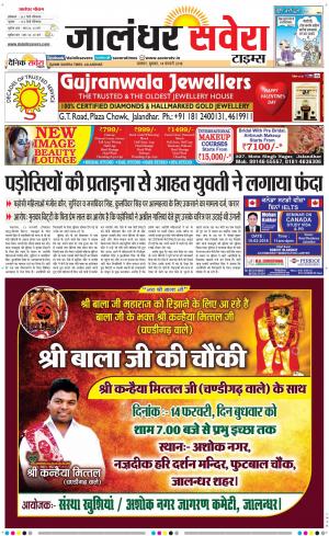 Jalandhar Savera cover image