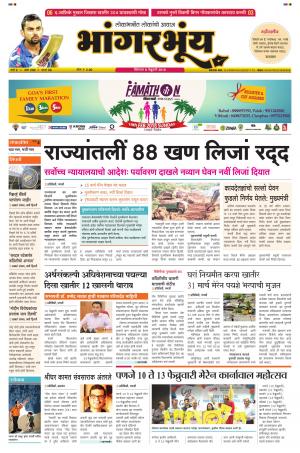 BHAANGARBHUIN cover image