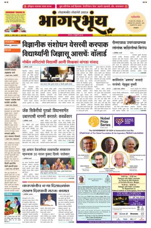 BHAANGARBHUIN cover image