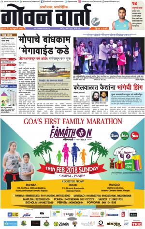 GOAN VARTA cover image