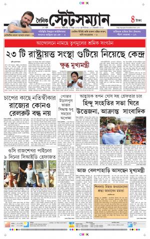 Dainik-Statesman cover image